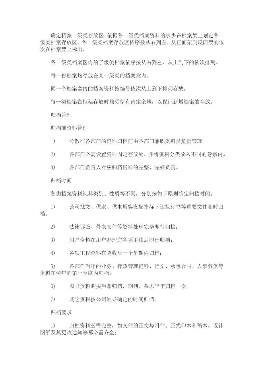 物业公司档案管理规章制度_第3页