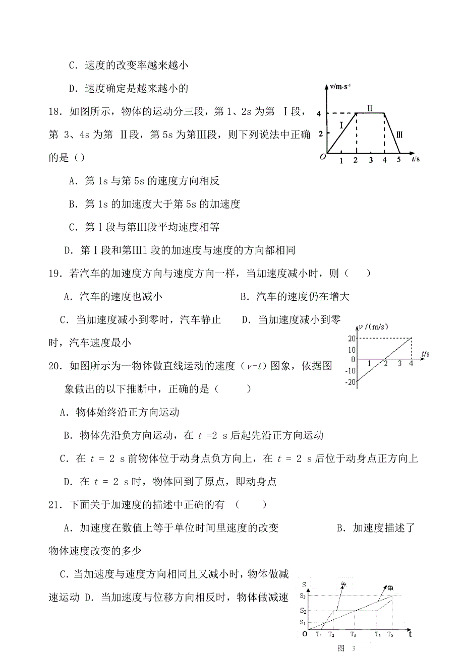 高一物理必修一第一章加速度练习题_第4页