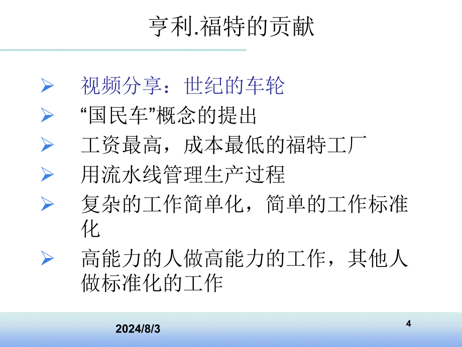 精益变革中的领导力培训课件_第4页