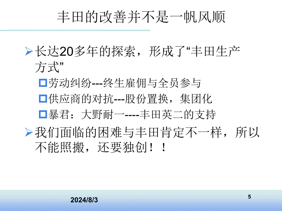 精益变革中的领导力培训课件_第5页