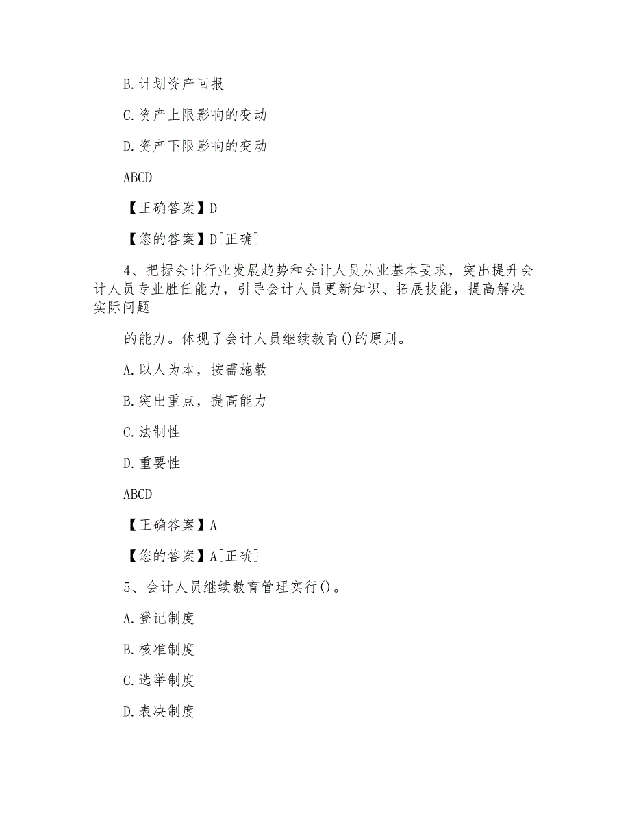 会计继续教育考试试题及答案_第2页