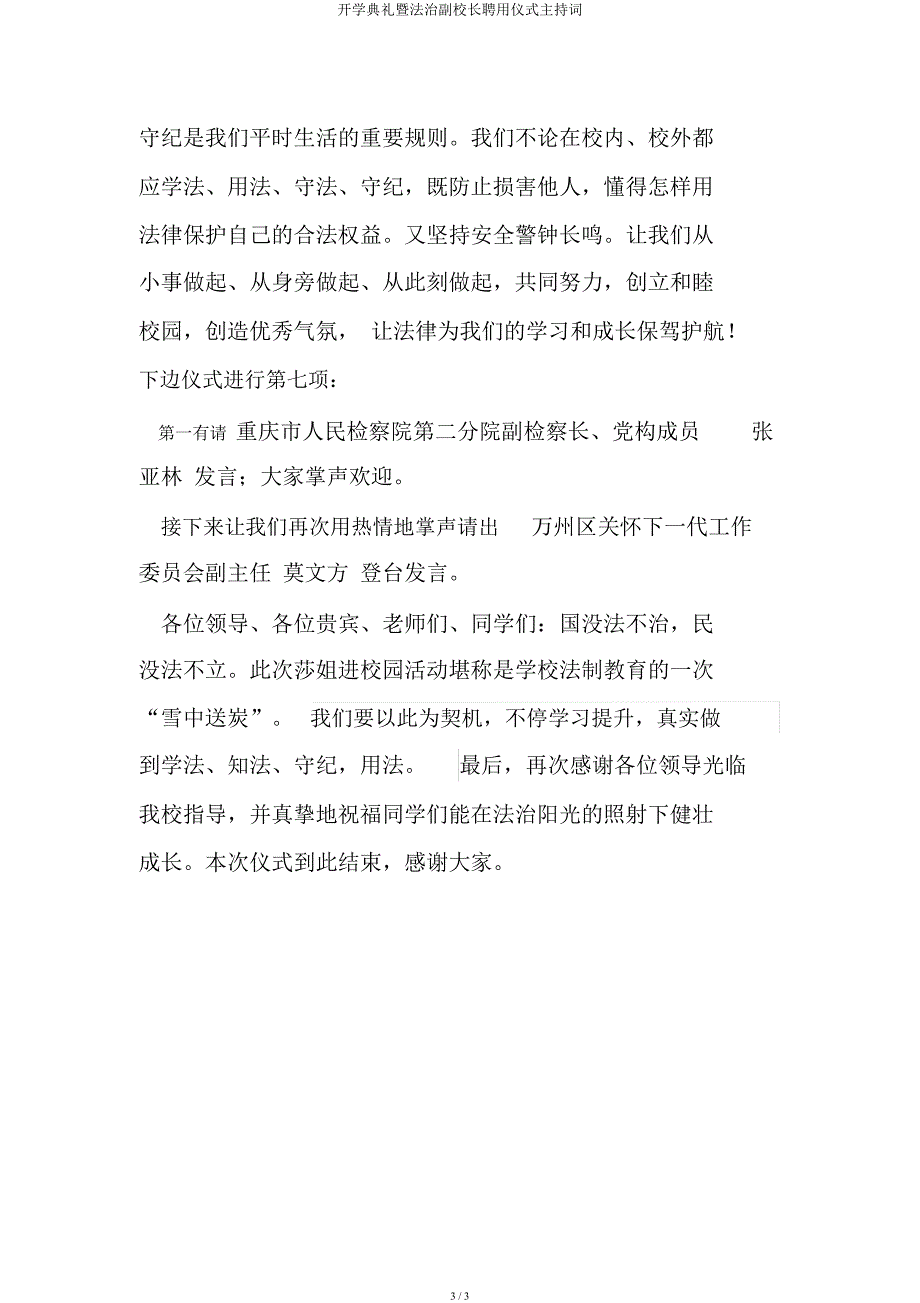 开学典礼暨法治副校长聘任仪式主持词.docx_第3页