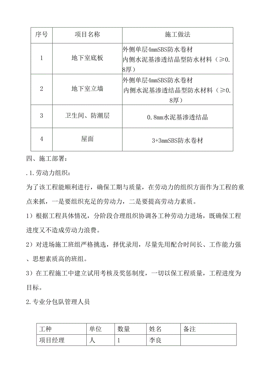 地下屋面卫生间防水施工方案优秀通用方案Word版(DOC 24页)_第4页