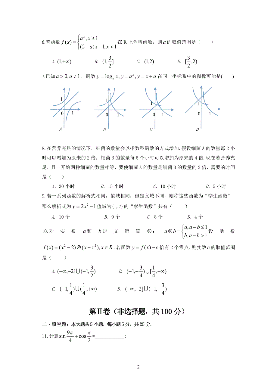 高一第二次月考试题_第2页