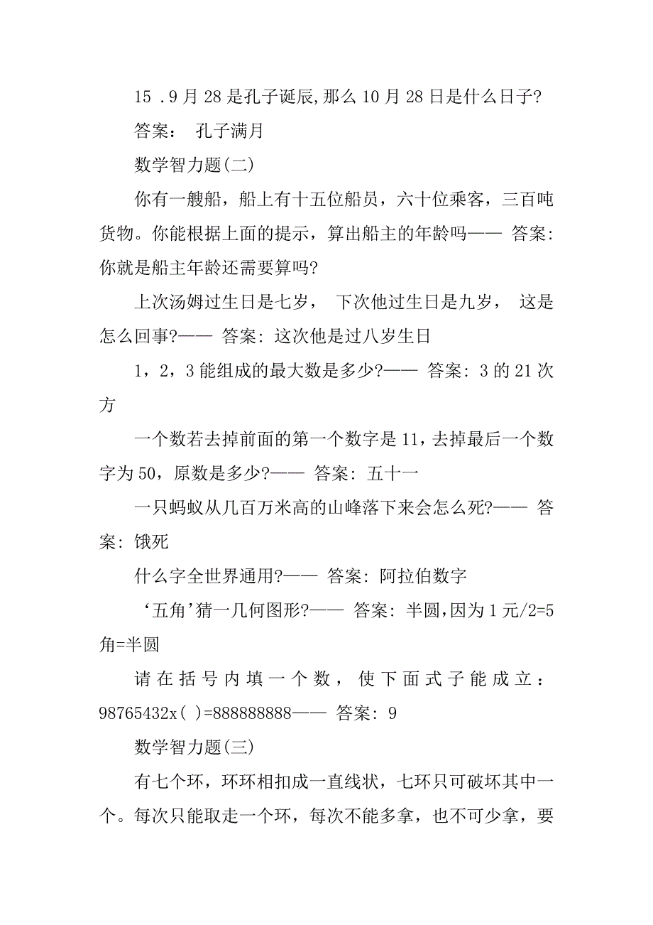 2023年数学智力题汇总_第3页