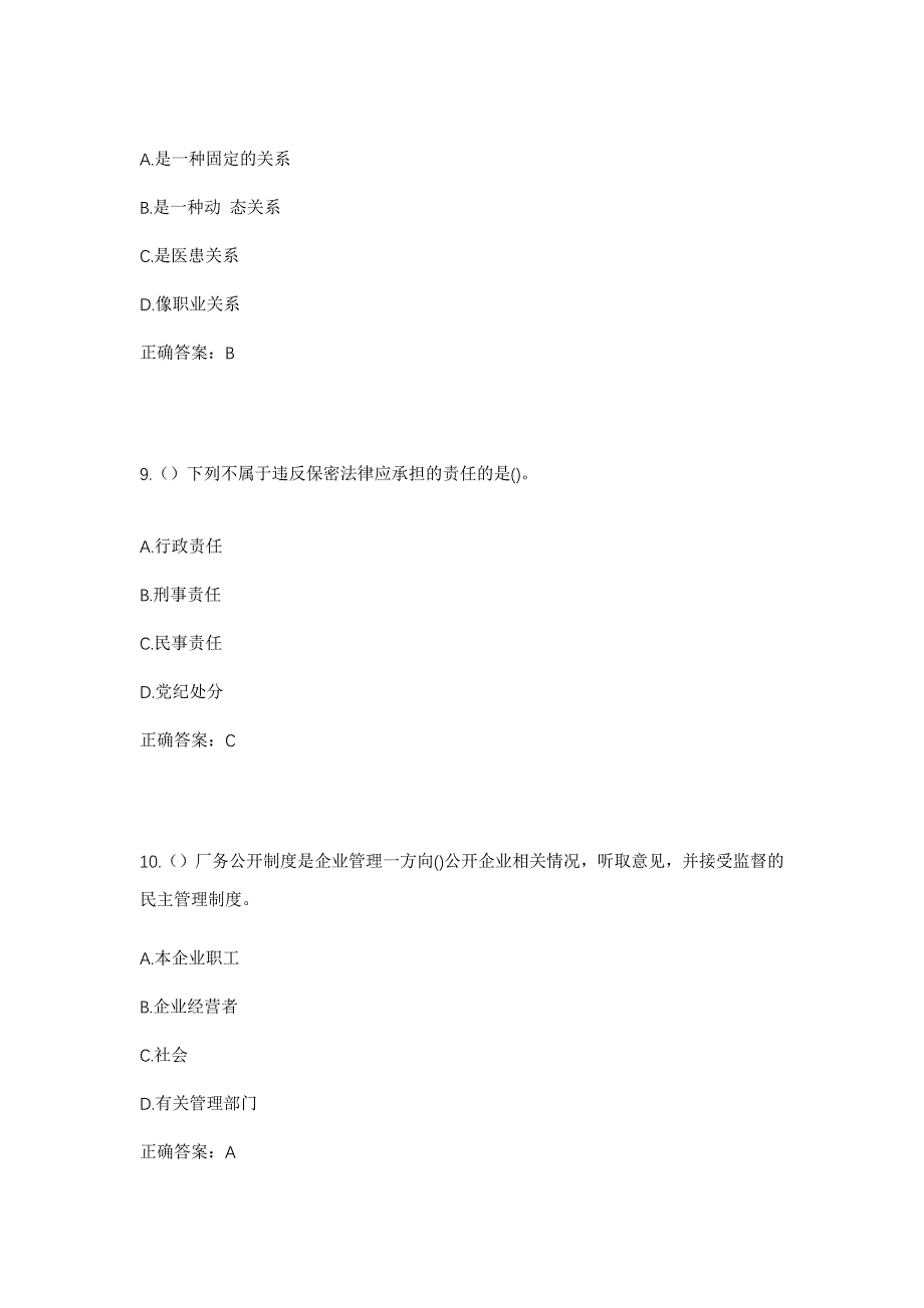 2023年四川省遂宁市射洪市复兴镇博古村社区工作人员考试模拟题及答案_第4页