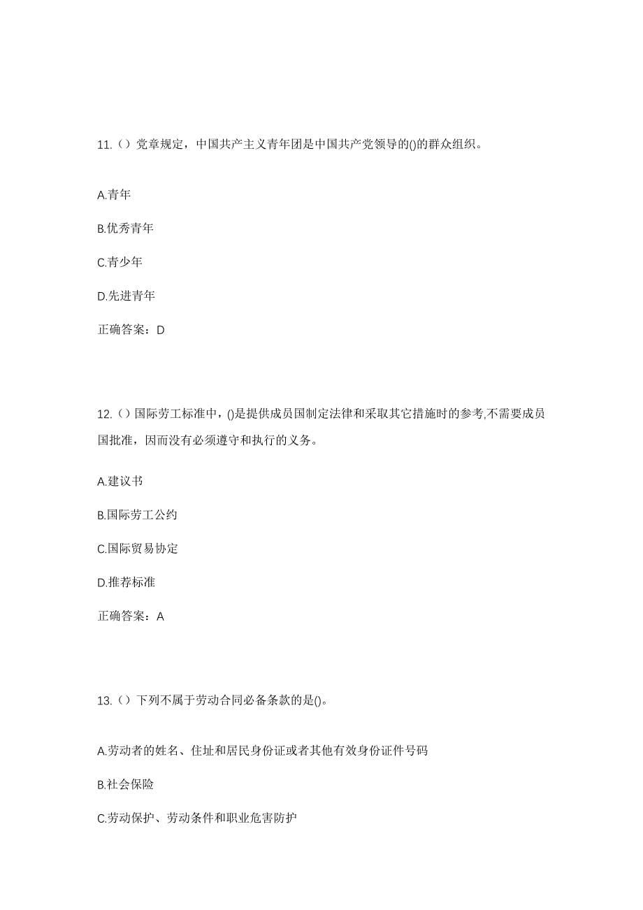 2023年四川省遂宁市射洪市复兴镇博古村社区工作人员考试模拟题及答案_第5页