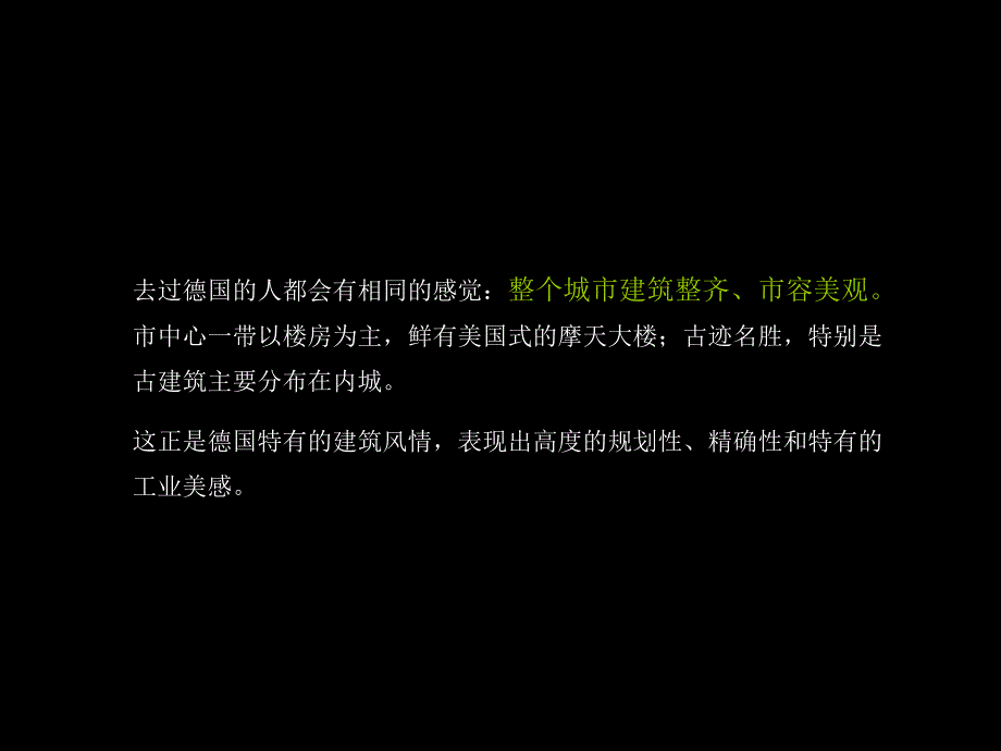 德式风格建筑专题研究及青岛的德国建筑研究 2012-70页_第3页