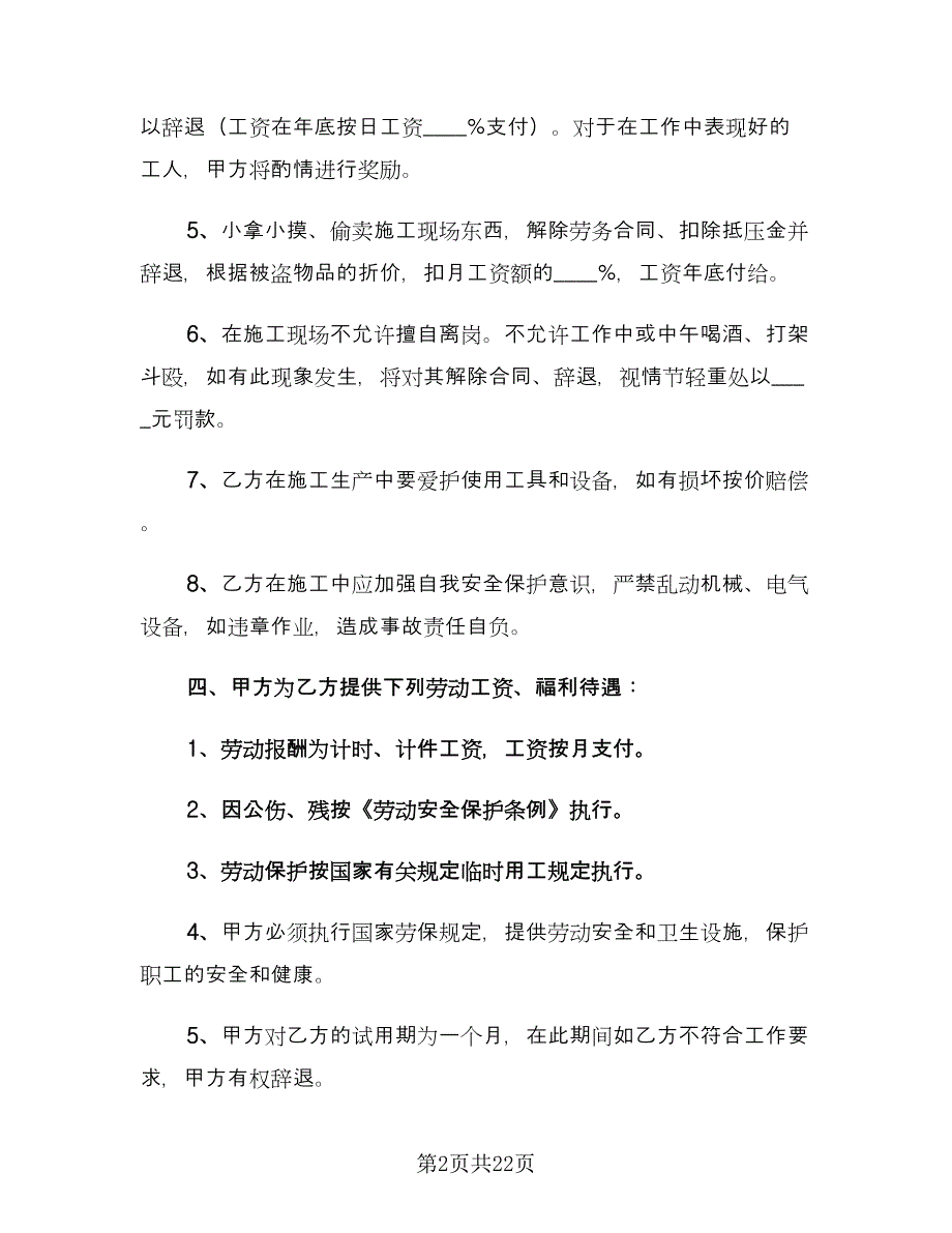 2023临时工劳动合同格式版（七篇）.doc_第2页