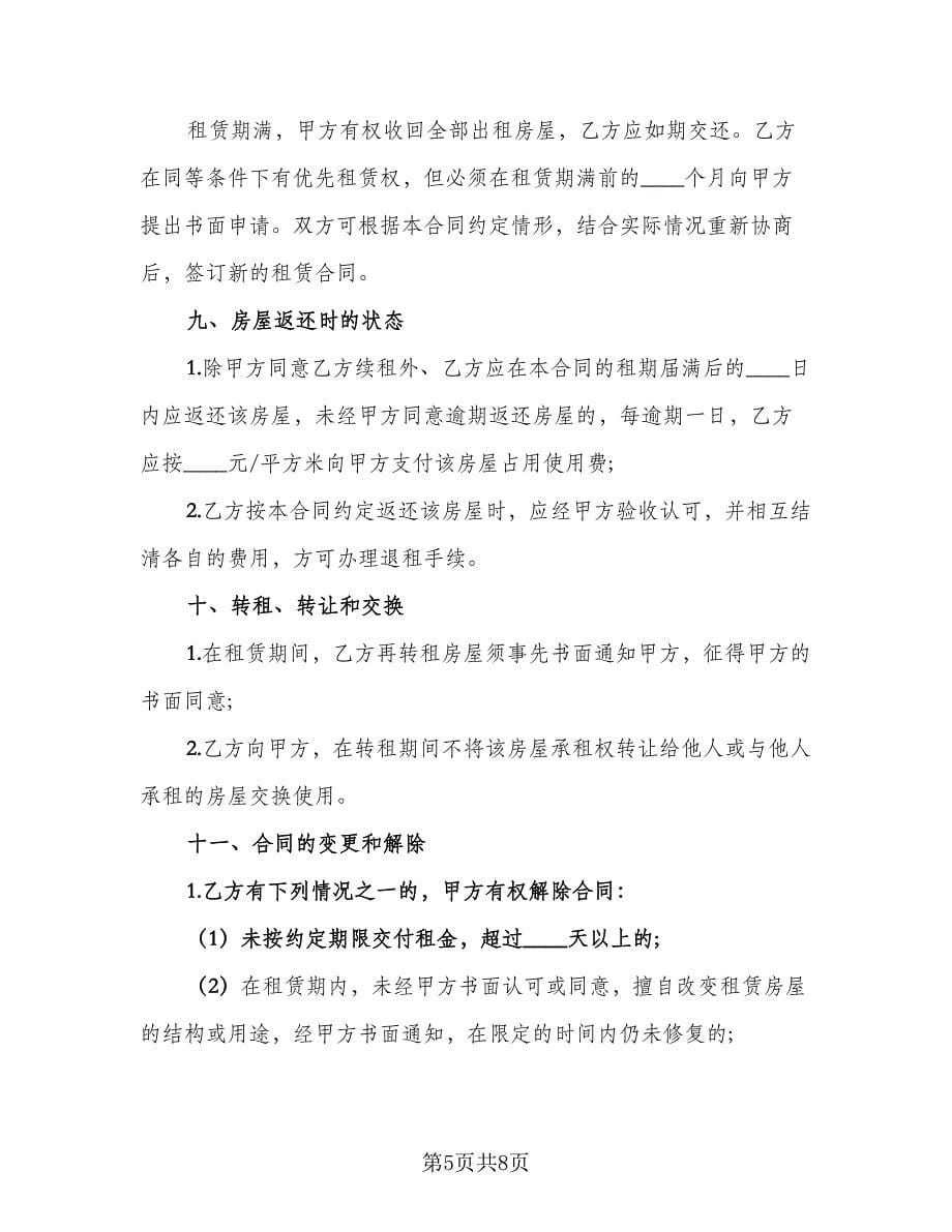 2023商铺租赁合同协议书范文（2篇）.doc_第5页