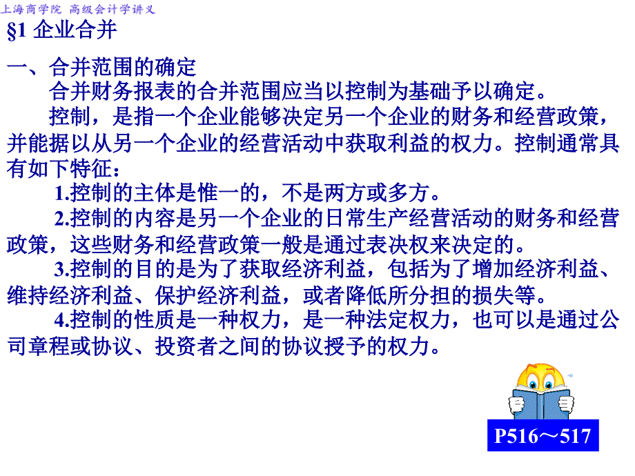 高级会计学-合并财务报告_第3页