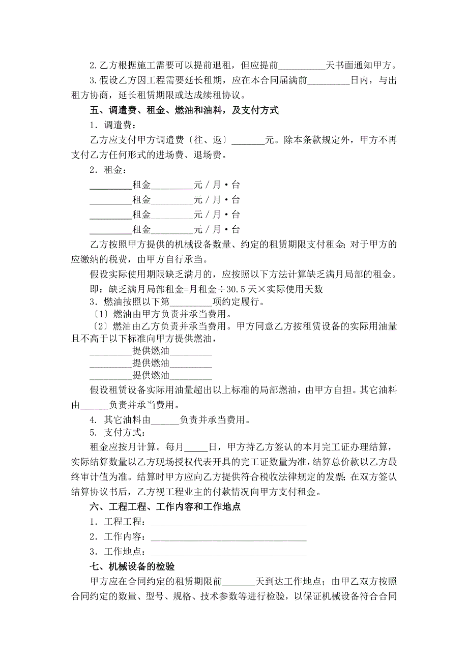 机械设备租赁合同包月_第2页