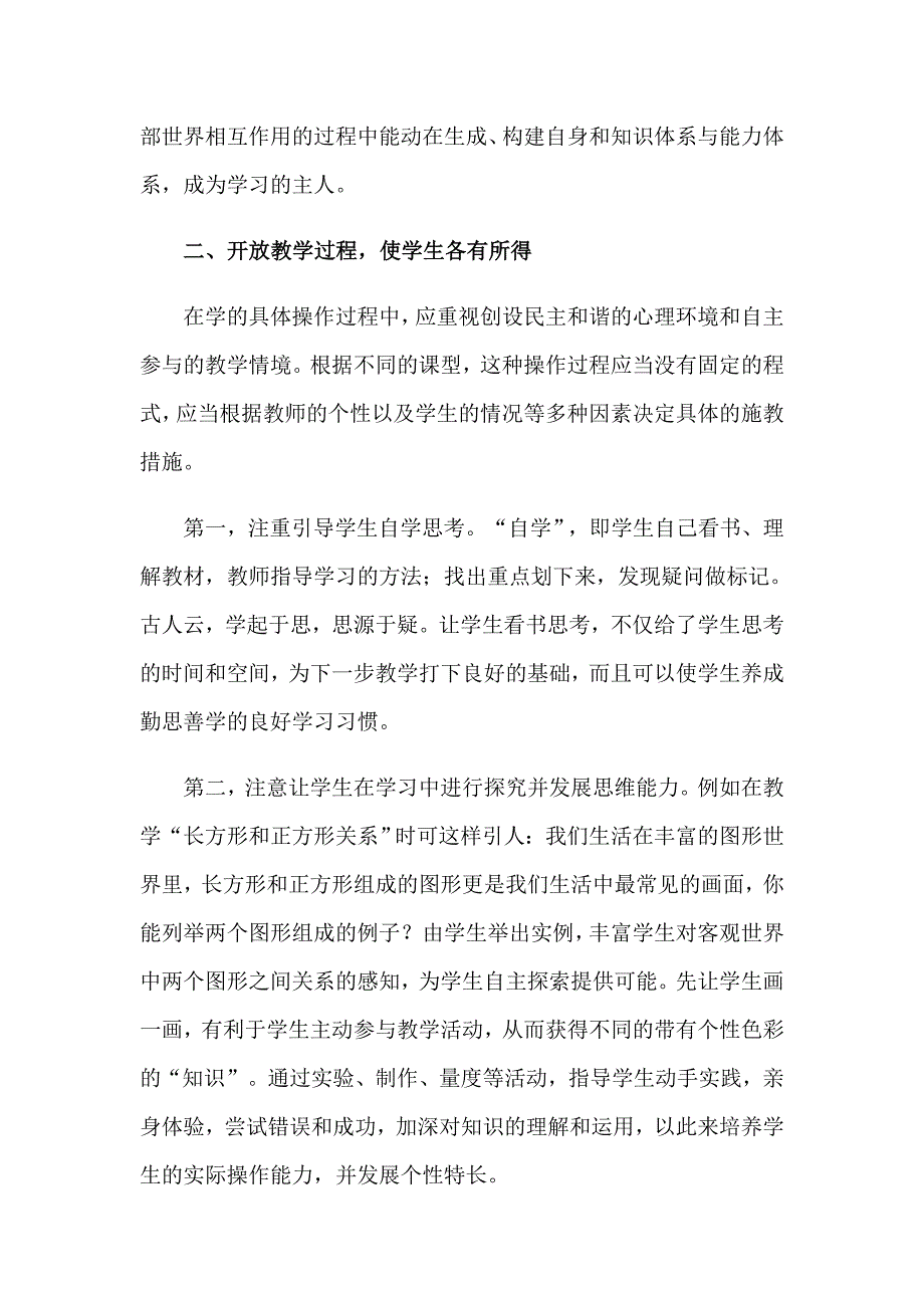 义务教育标准心得体会锦集9篇_第2页