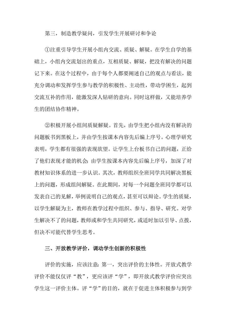 义务教育标准心得体会锦集9篇_第3页