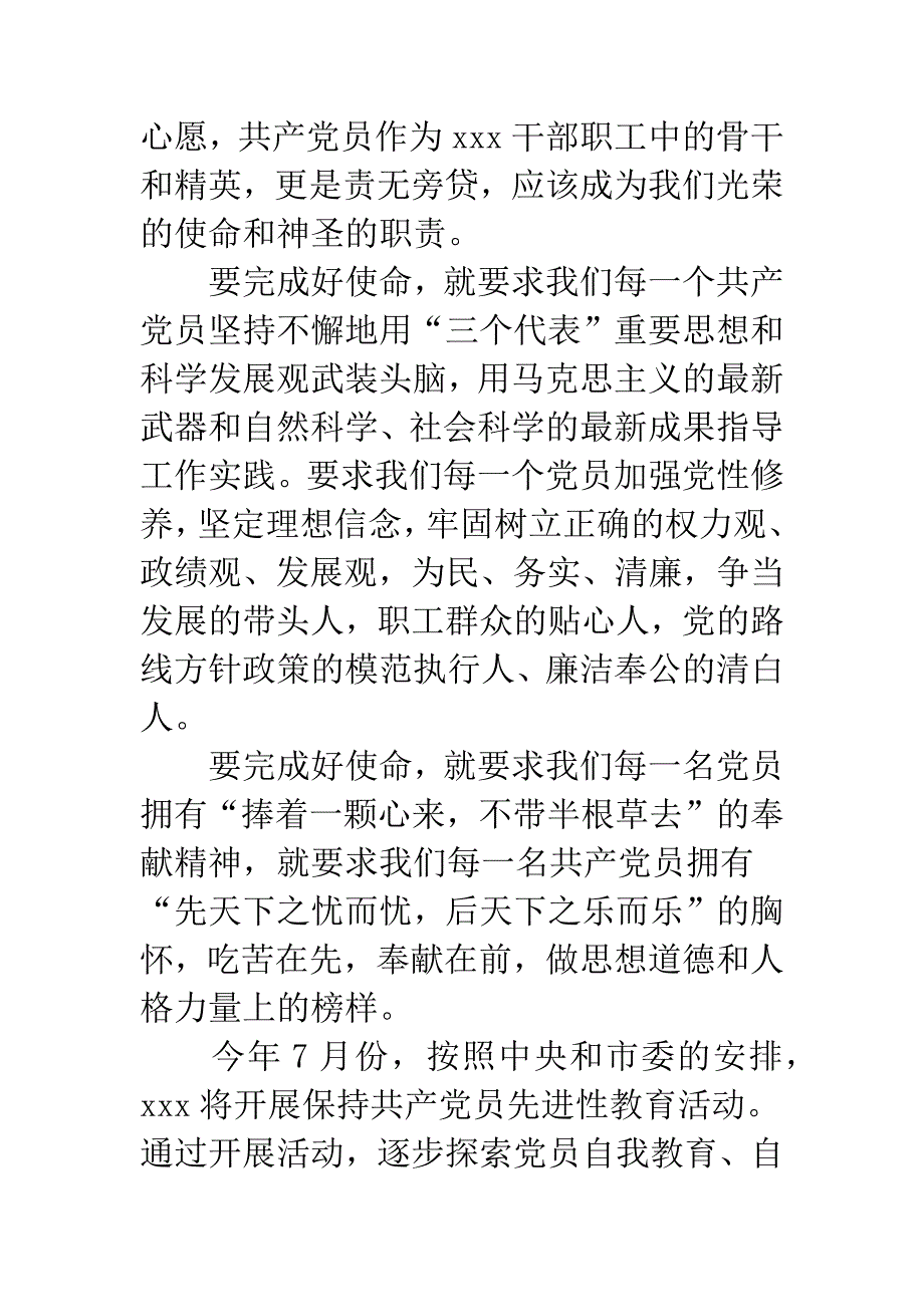 学校老党员集体宣誓仪式讲话.docx_第3页