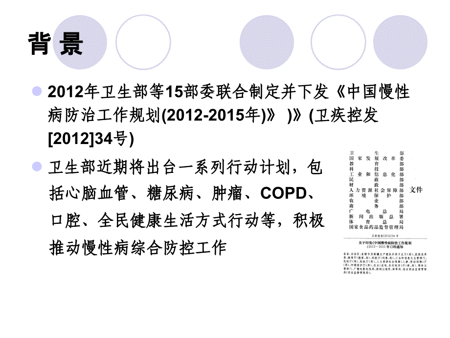 浙江省高血压糖尿病社区综合防治工作规范试行介绍更新版_第2页