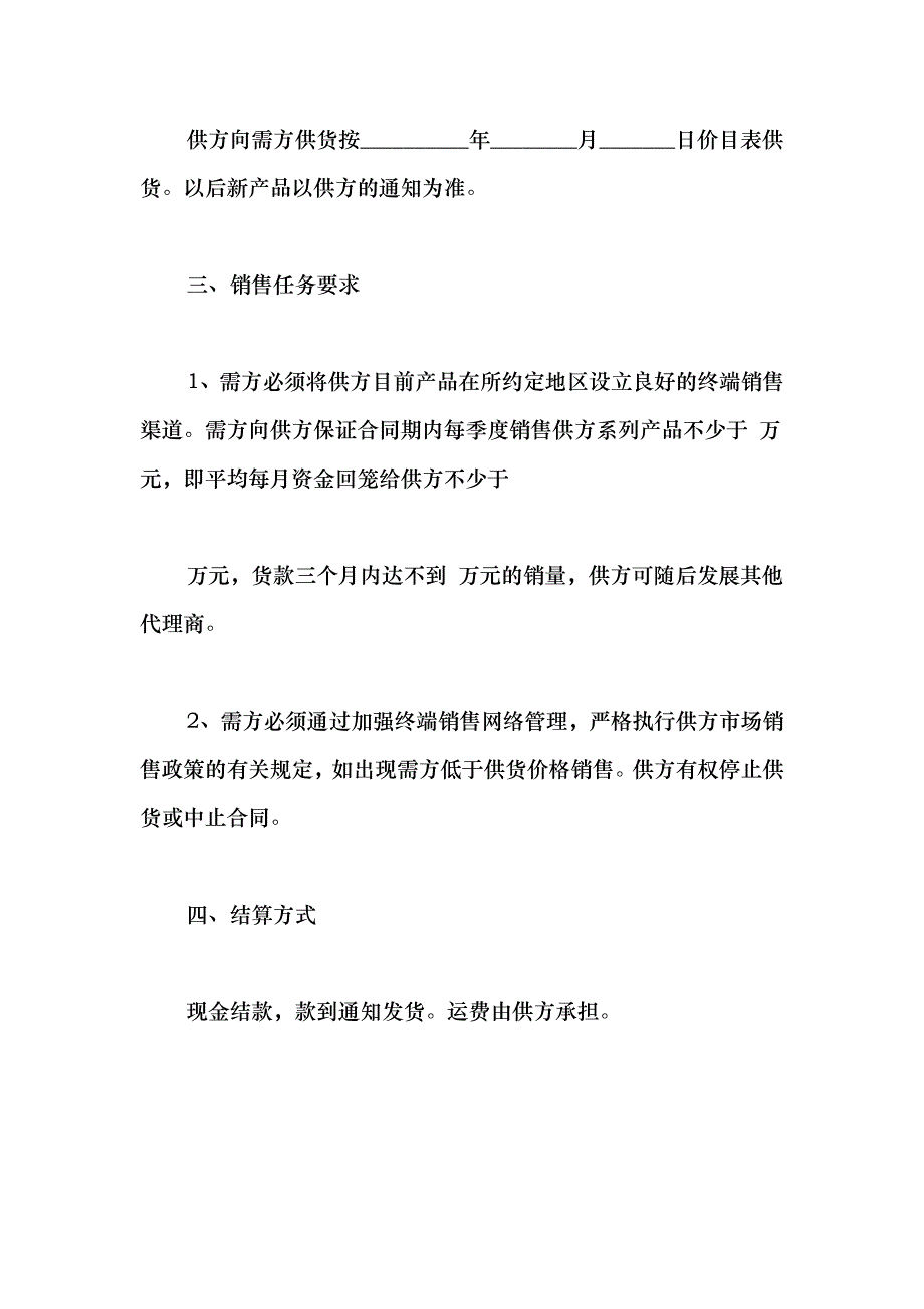 2021销售代理协议书范本_第2页