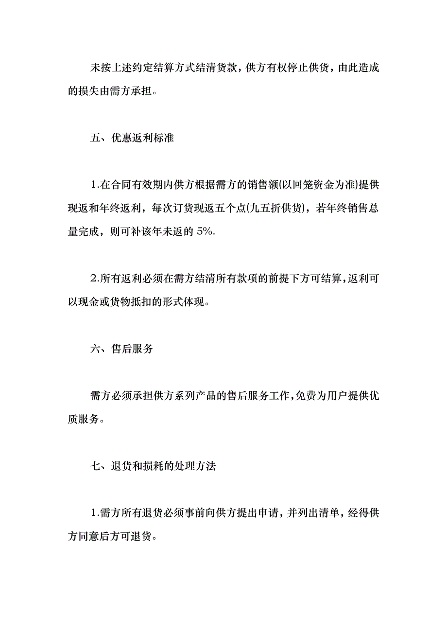 2021销售代理协议书范本_第3页