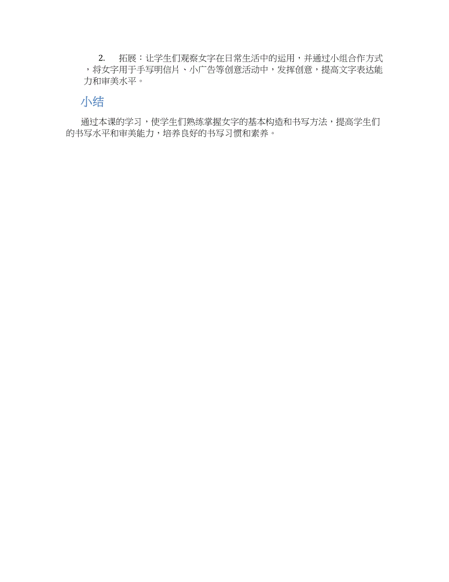 幼儿园大班女字的写法教案_第2页