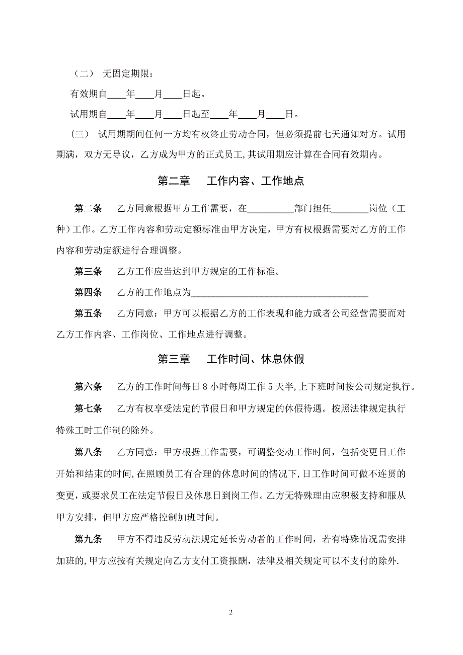 公司员工劳动合同书_第2页