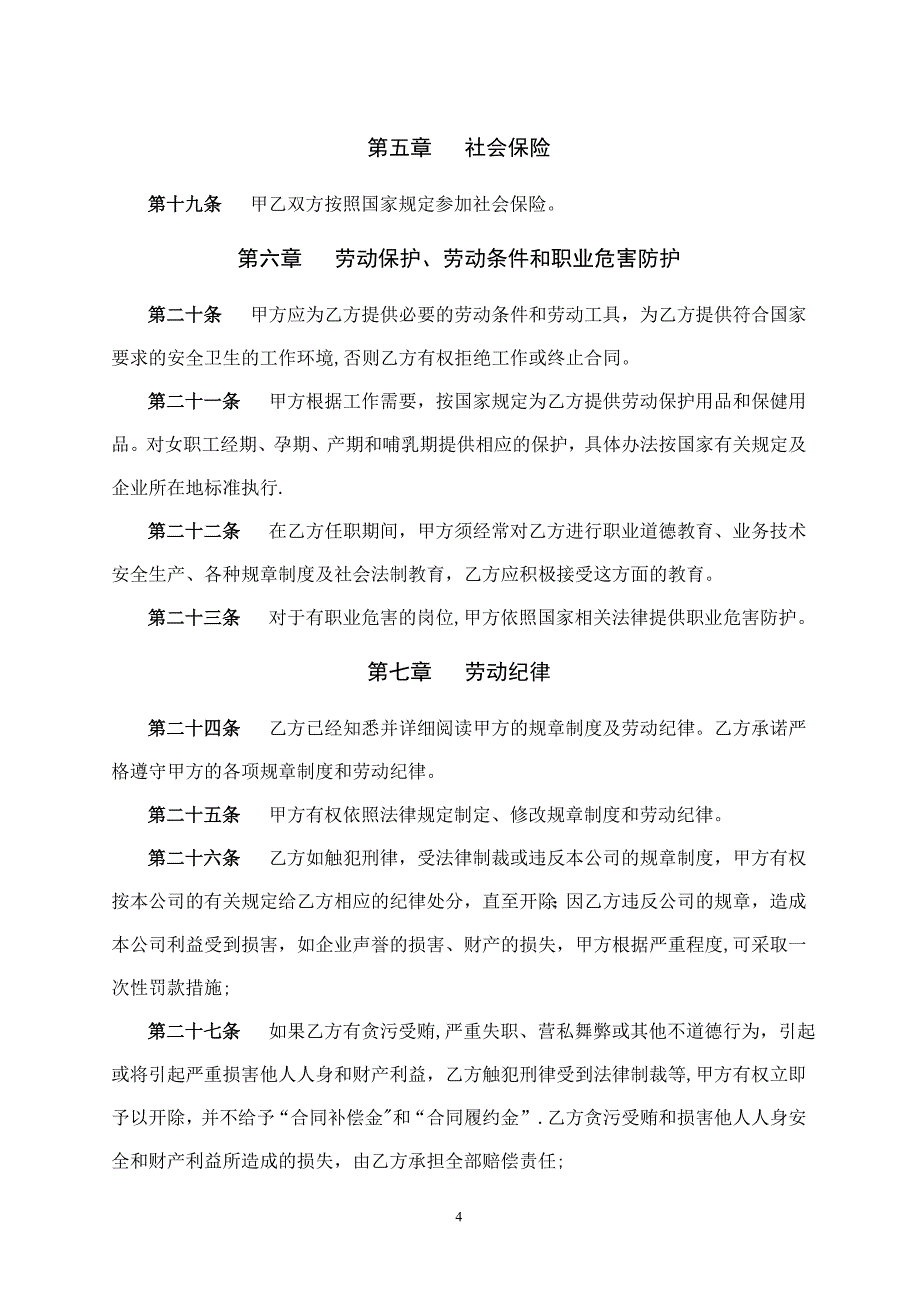 公司员工劳动合同书_第4页