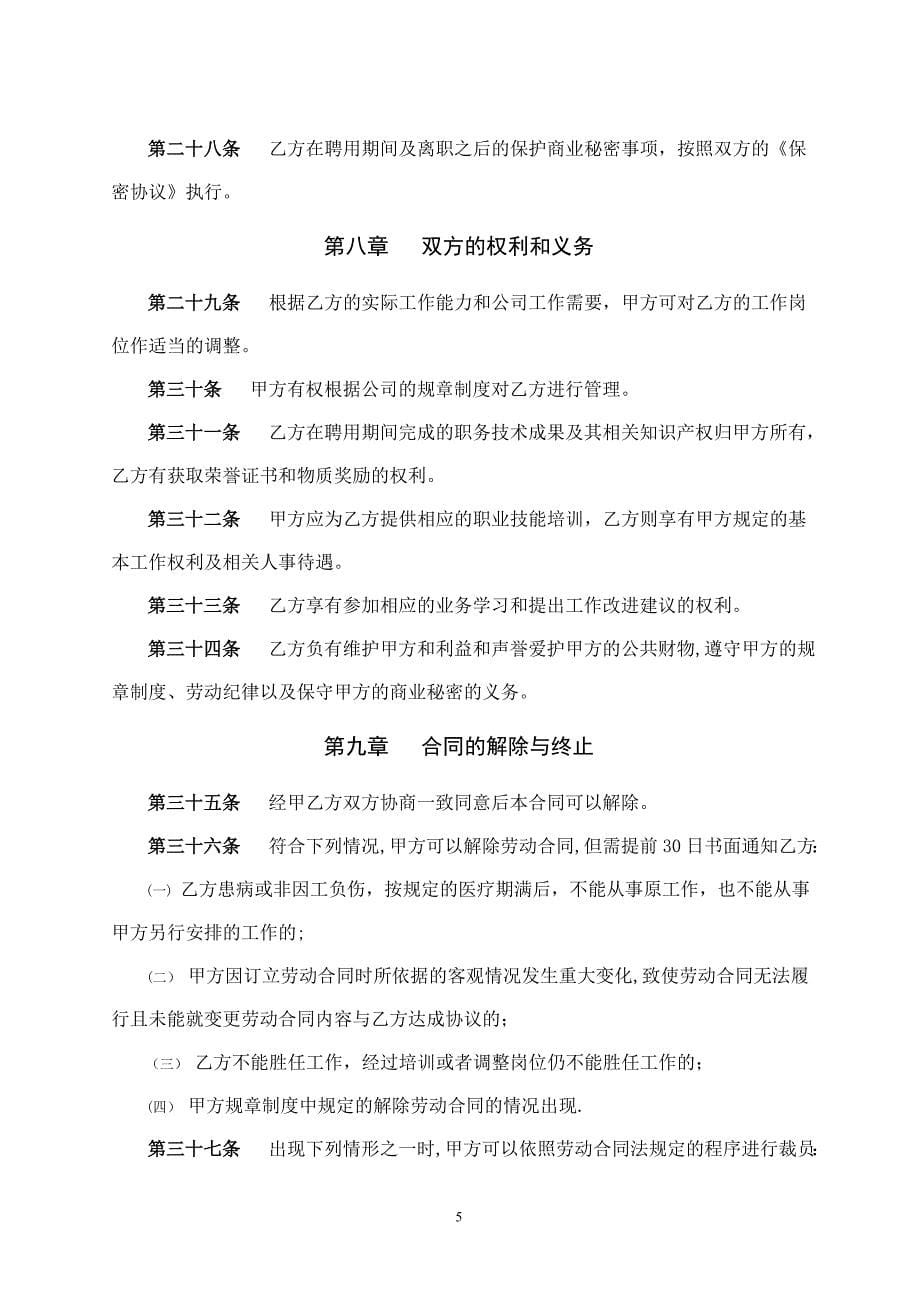 公司员工劳动合同书_第5页