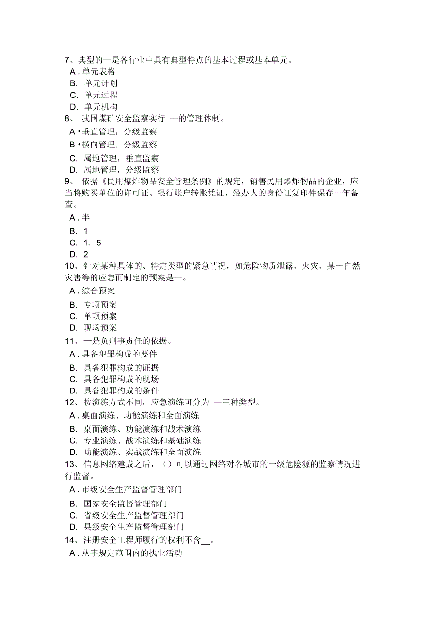 2017年上半年上海安全工程师安全生产法：锅炉运行的水位调节试题_第3页