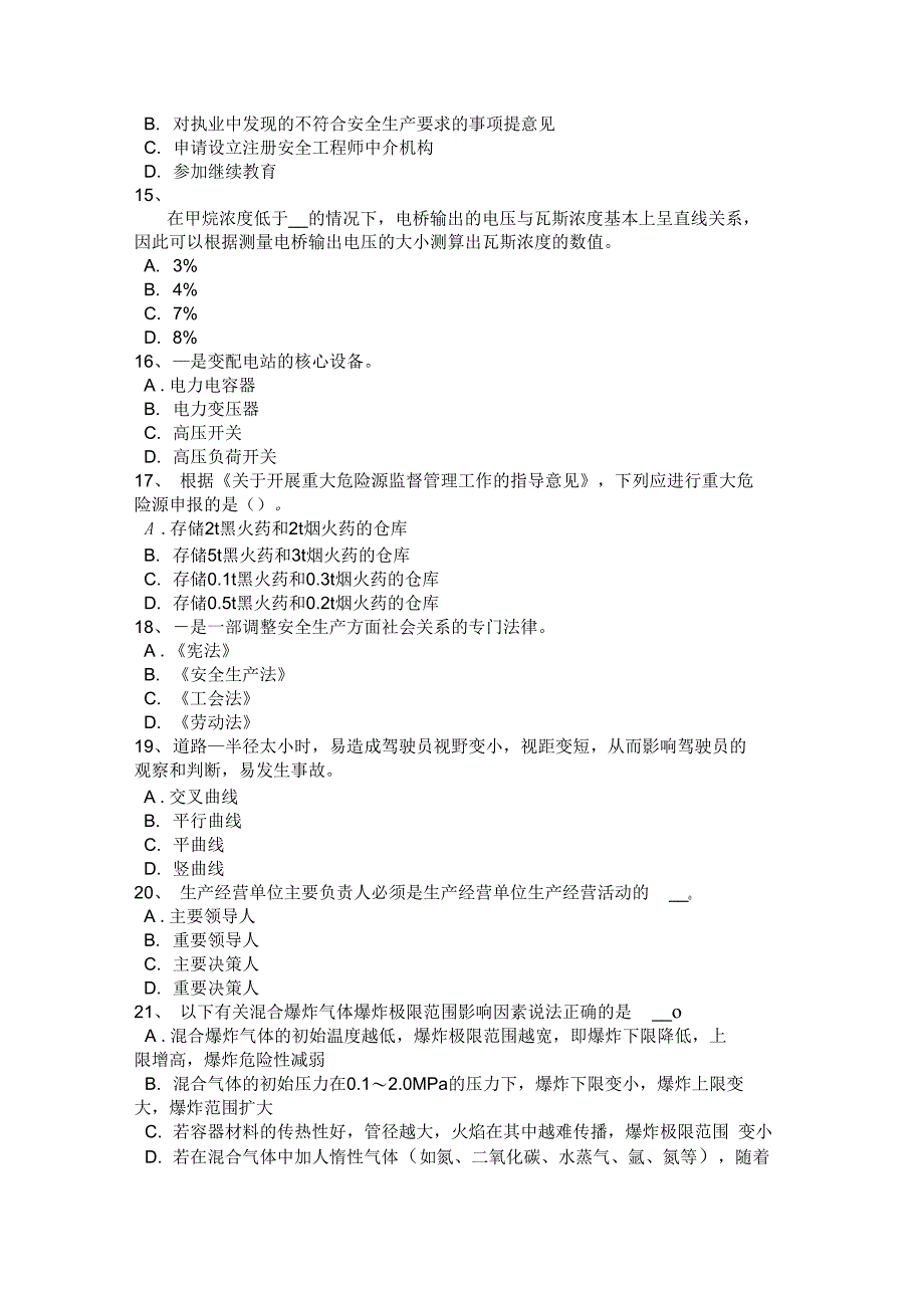 2017年上半年上海安全工程师安全生产法：锅炉运行的水位调节试题_第4页