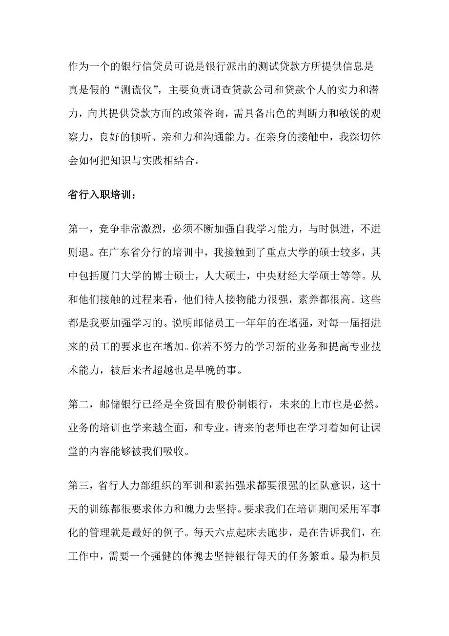 银行培训心得_第2页