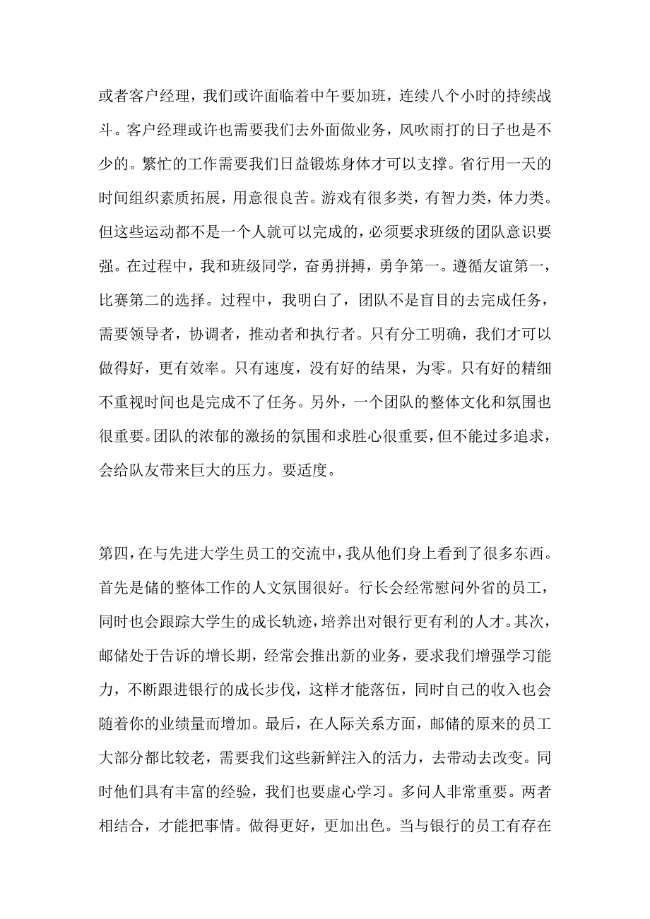 银行培训心得_第3页