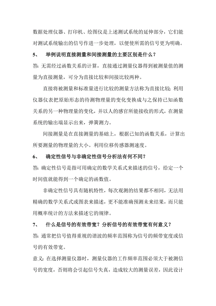 测试技术课后答案.doc_第2页