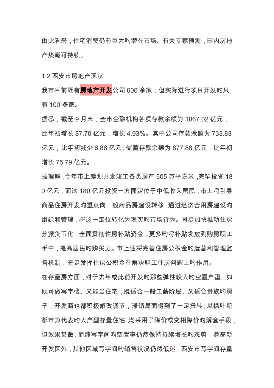 大厦专项项目可行性专题研究报告样本_第3页