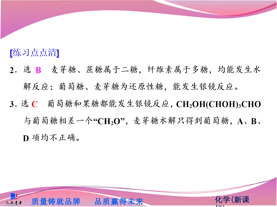 生命中的基础有机化合物与高分子材料_第3页