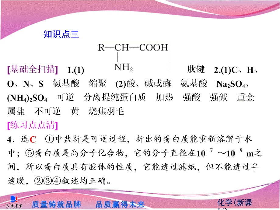 生命中的基础有机化合物与高分子材料_第4页