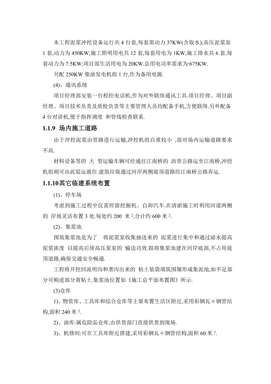 大通镇河道清淤工程施工组织设计[详细]_第4页