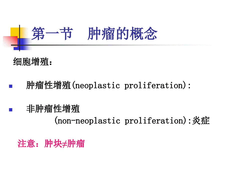 5肿瘤PPT课件文档资料_第4页