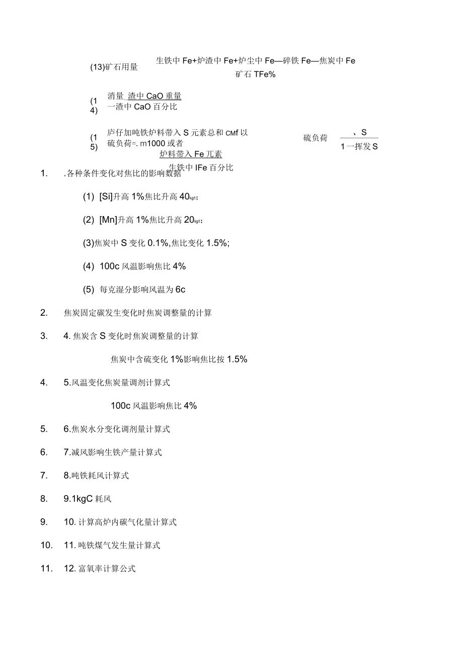 高炉炼铁计算题_第2页