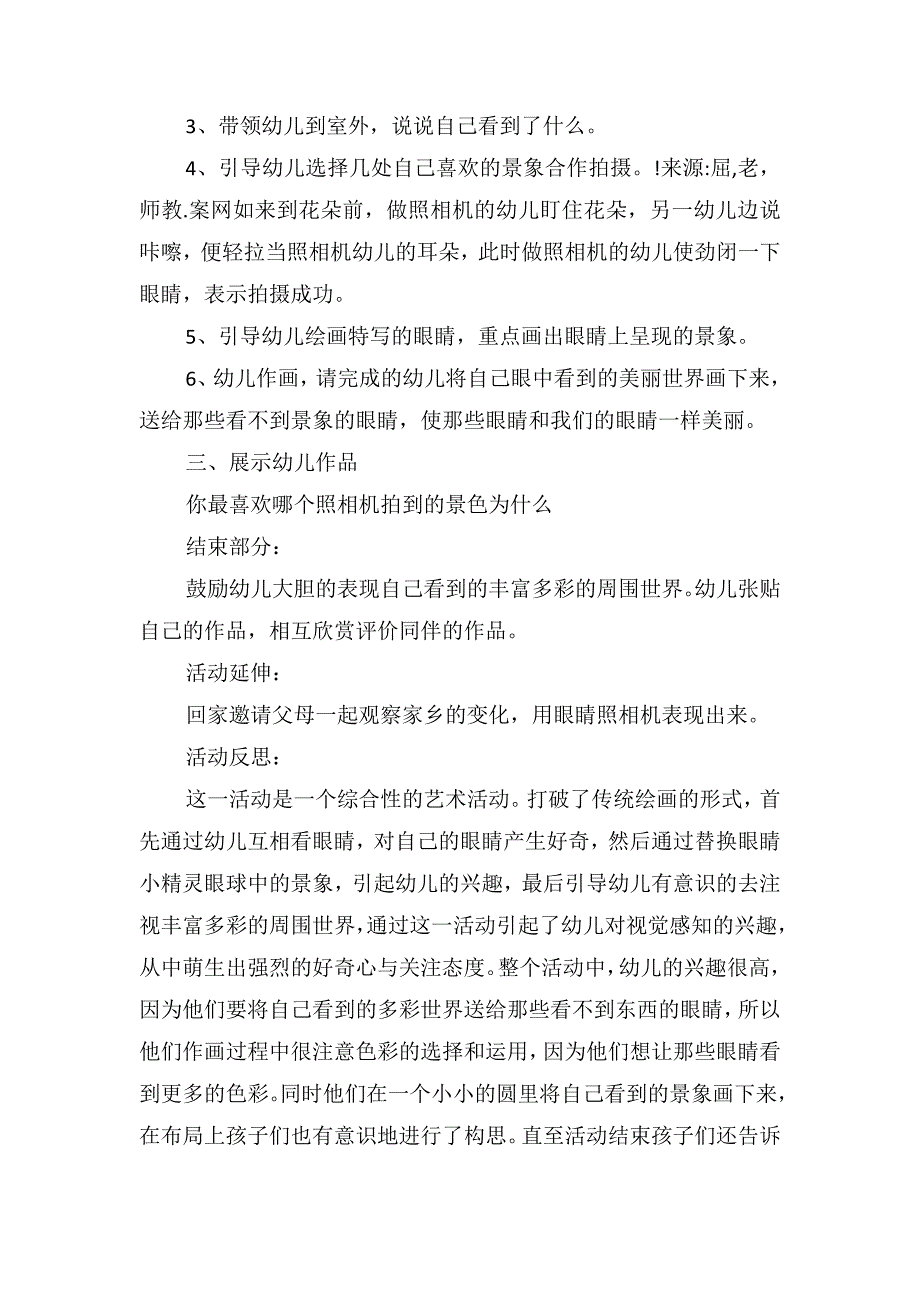 大班美术优质课教案及教学反思《明亮的眼睛》_第2页