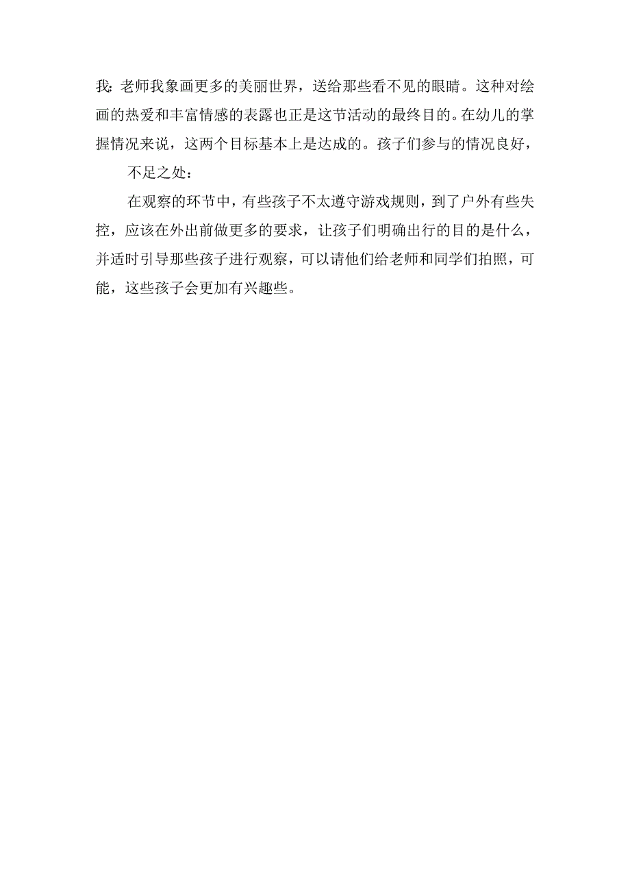 大班美术优质课教案及教学反思《明亮的眼睛》_第3页