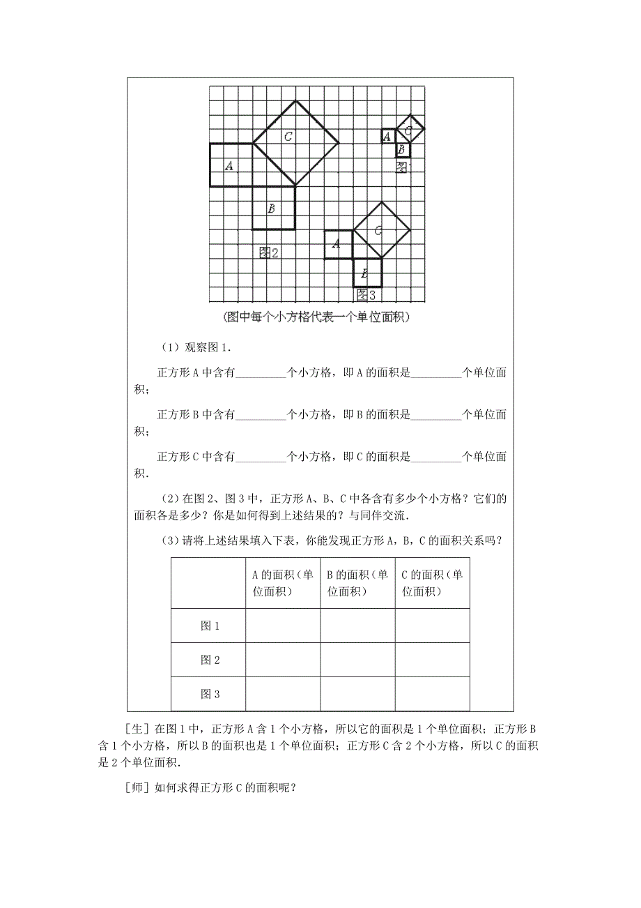 最新八年级数学上册探索勾股定理第一课时教案汇编_第3页