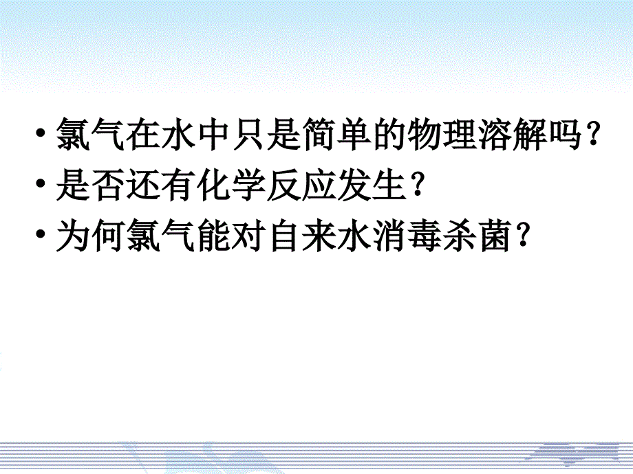 氯水成分探究课件_第4页