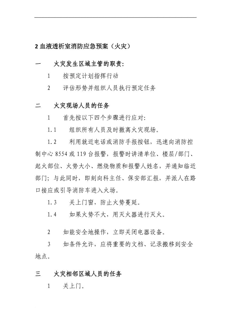 血透室消防应急预案_第2页