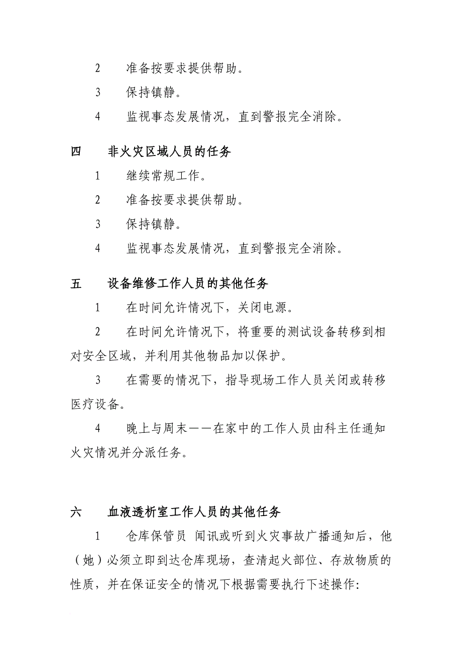 血透室消防应急预案_第3页