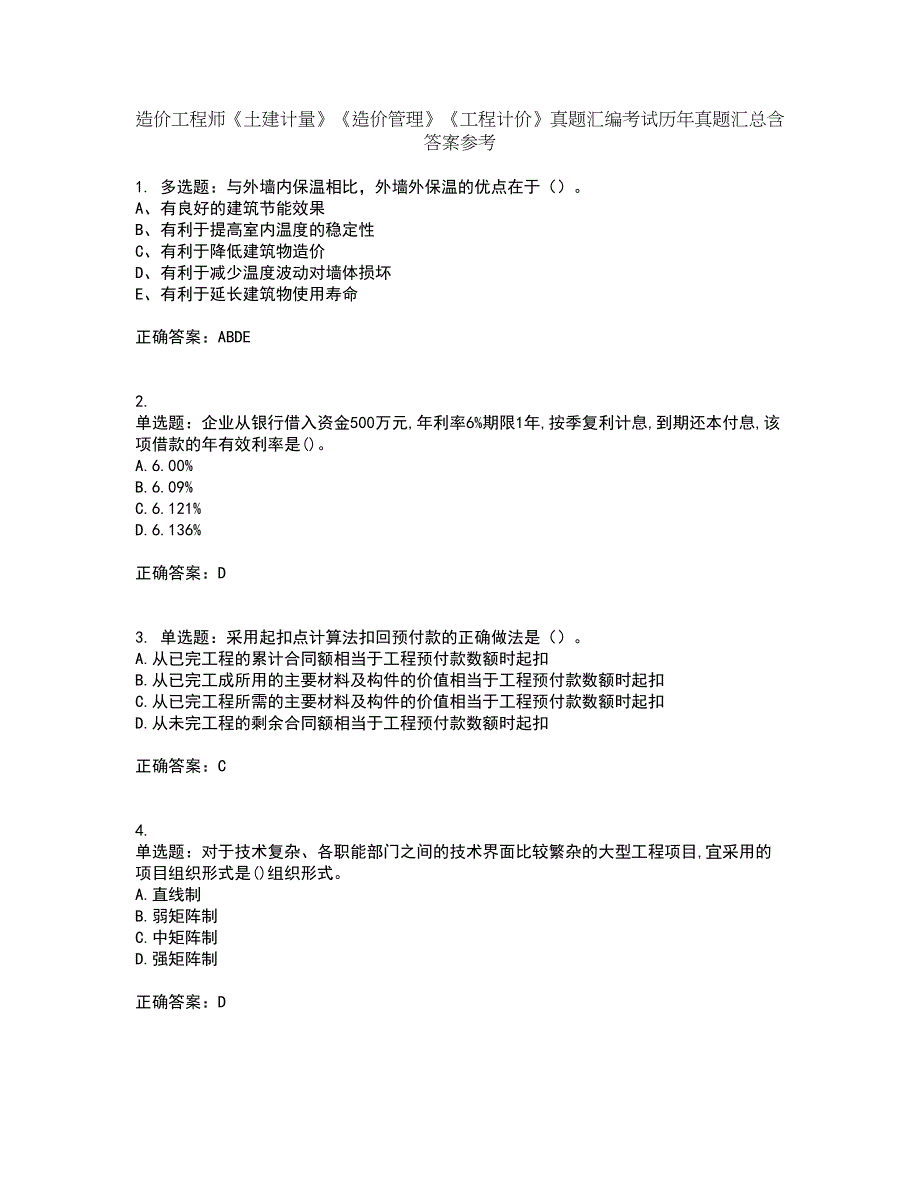 造价工程师《土建计量》《造价管理》《工程计价》真题汇编考试历年真题汇总含答案参考61_第1页