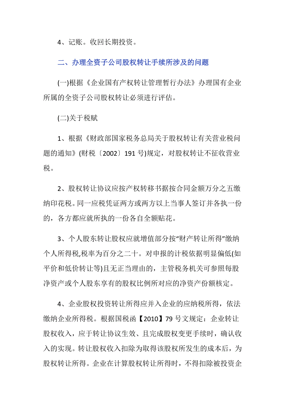 全资子公司股权转让手续是什么_第2页