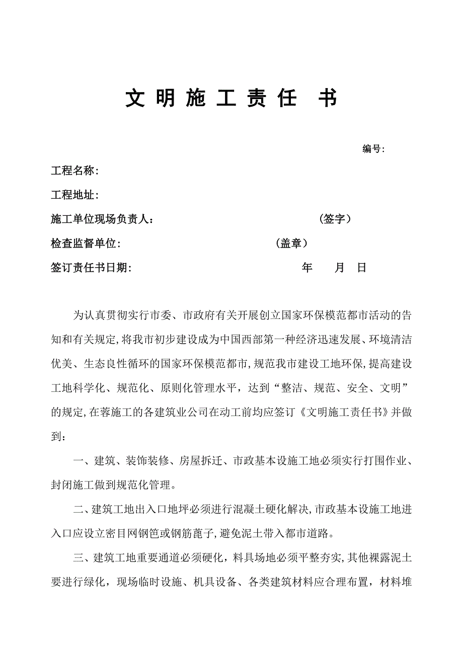 成都市安全监督备案资料_第3页