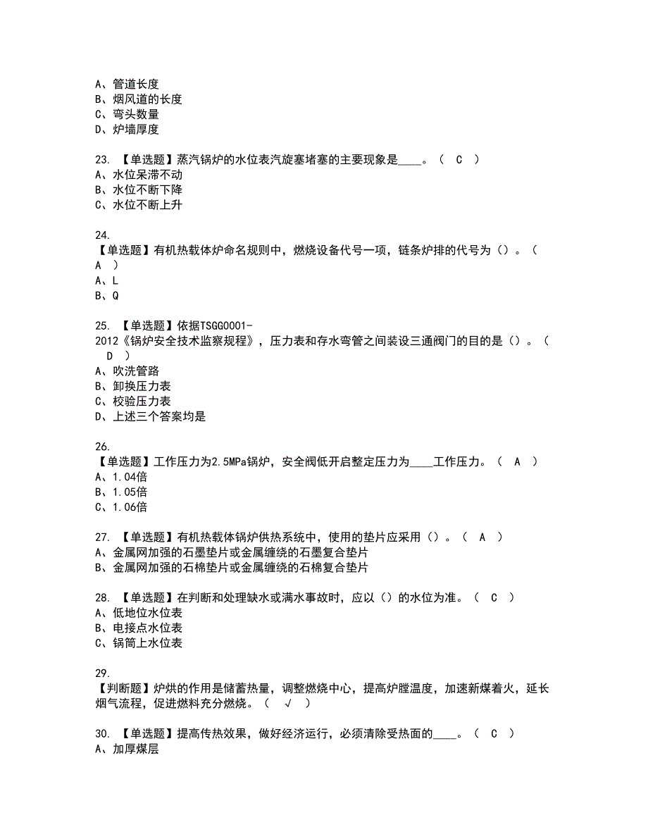 2022年G1工业锅炉司炉资格证书考试内容及考试题库含答案24_第4页