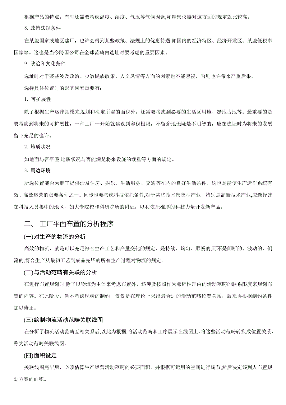 -工厂布局中的物流管理_第2页