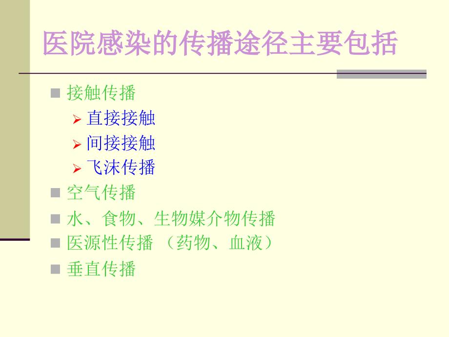 《标准预防与手卫生》PPT课件_第4页