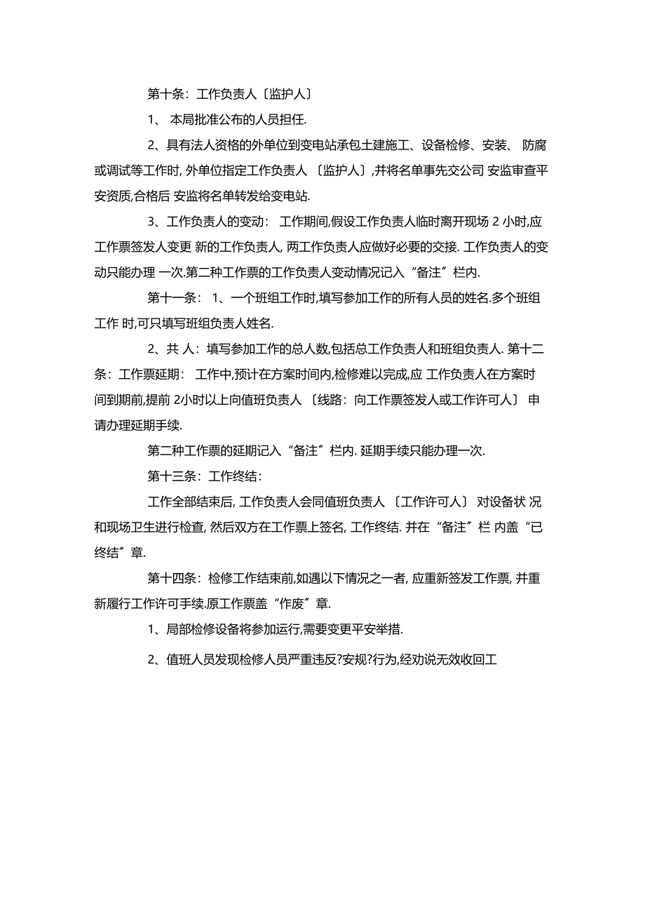 最新整理供电安全工作票与操作票管理办法x_第3页